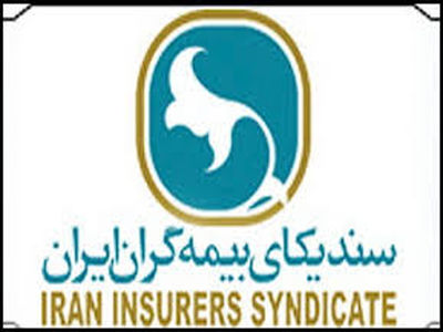 اطلاعیه نحوه ثبت نام داوطلبین سمت دبیرکلی سندیکای بیمه گران ایران