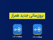 بروز رسانی نسخه IOS همراز بانک تجارت