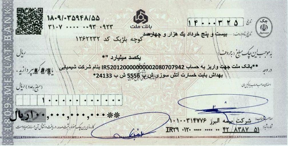 قدردانی شرکت بهداش از سرعت عمل بیمه البرز در پرداخت خسارت