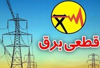 خسارت قطع برق را از کجا بگیریم؟