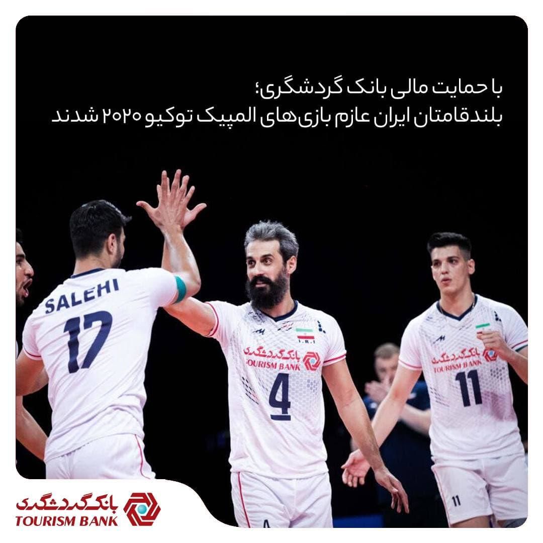 بلندقامتان ایران عازم بازی‌های المپیک توکیو ۲۰۲۰ شدند