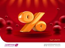 فروش ویژه محصولات بیمه نوین در مرداد ماه