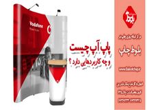 پاپ آپ چیست؟