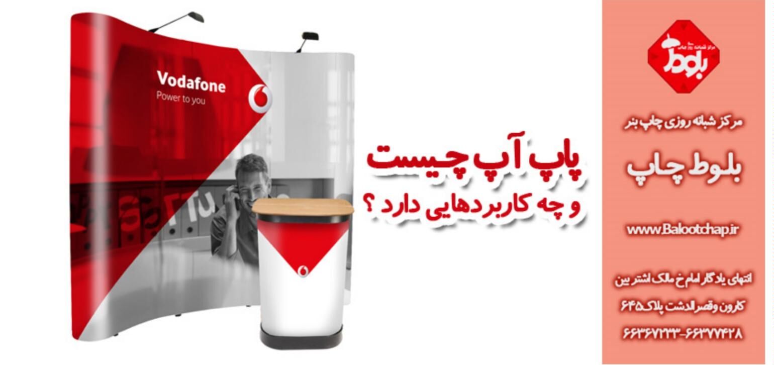 پاپ آپ چیست؟