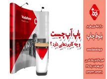 پاپ آپ چیست؟