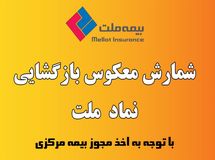 شمارش معکوس بازگشایی نماد «ملت»