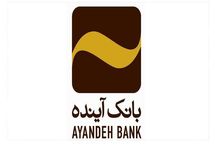 زیان انباشته بانک آینده به ۵۲ هزار میلیارد تومان نزدیک شد