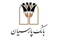 بانک پارسیان ۵۱ هزار میلیارد تومان معوقات بانکی دارد/معادل یارانه ۱۳ ماه ۸۴ میلیون ایرانی