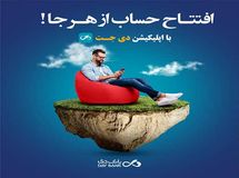 نسخه جدید همراه بانک دی، گامی به سوی یک سوپراپ بانکی