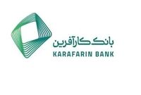 رشد ۱۲۳ درصدی ارائه تسهیلات بانک کارآفرین در فصل بهار