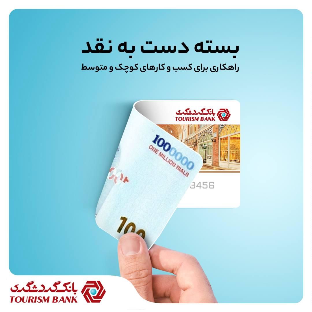 نقد بخرید ، نسیه پرداخت کنید!