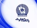 دریافت شماره شبا در کمترین زمان در همراه بانک تجارت