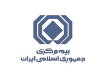 وام ۳۰۰ میلیارد تومانی بیمه مرکزی به کارکنانش!