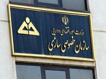 رییس کل سازمان خصوصی سازی منصوب شد