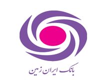 جهش  قابل  توجه کفایت سرمایه بانک ایران زمین