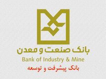  ۳۴هزار میلیارد تومان از تسهیلات کلان بانک صنعت‌ومعدن غیرجاری است