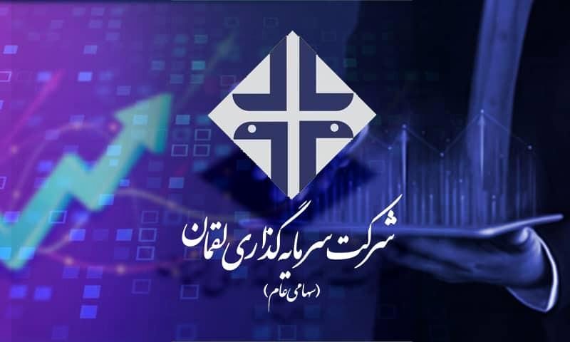 افزایش بازدهی برای سهامداران "ولقمان"