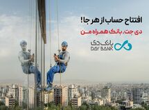 راهنمای عملی «افتتاح حساب از هر جا» با «دی‌جت» در کمتر از 5 دقیقه !