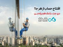راهنمای عملی «افتتاح حساب از هر جا» با «دی‌جت» در کمتر از 5 دقیقه !