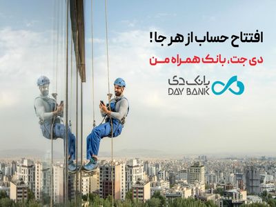 راهنمای عملی «افتتاح حساب از هر جا» با «دی‌جت» در کمتر از 5 دقیقه !