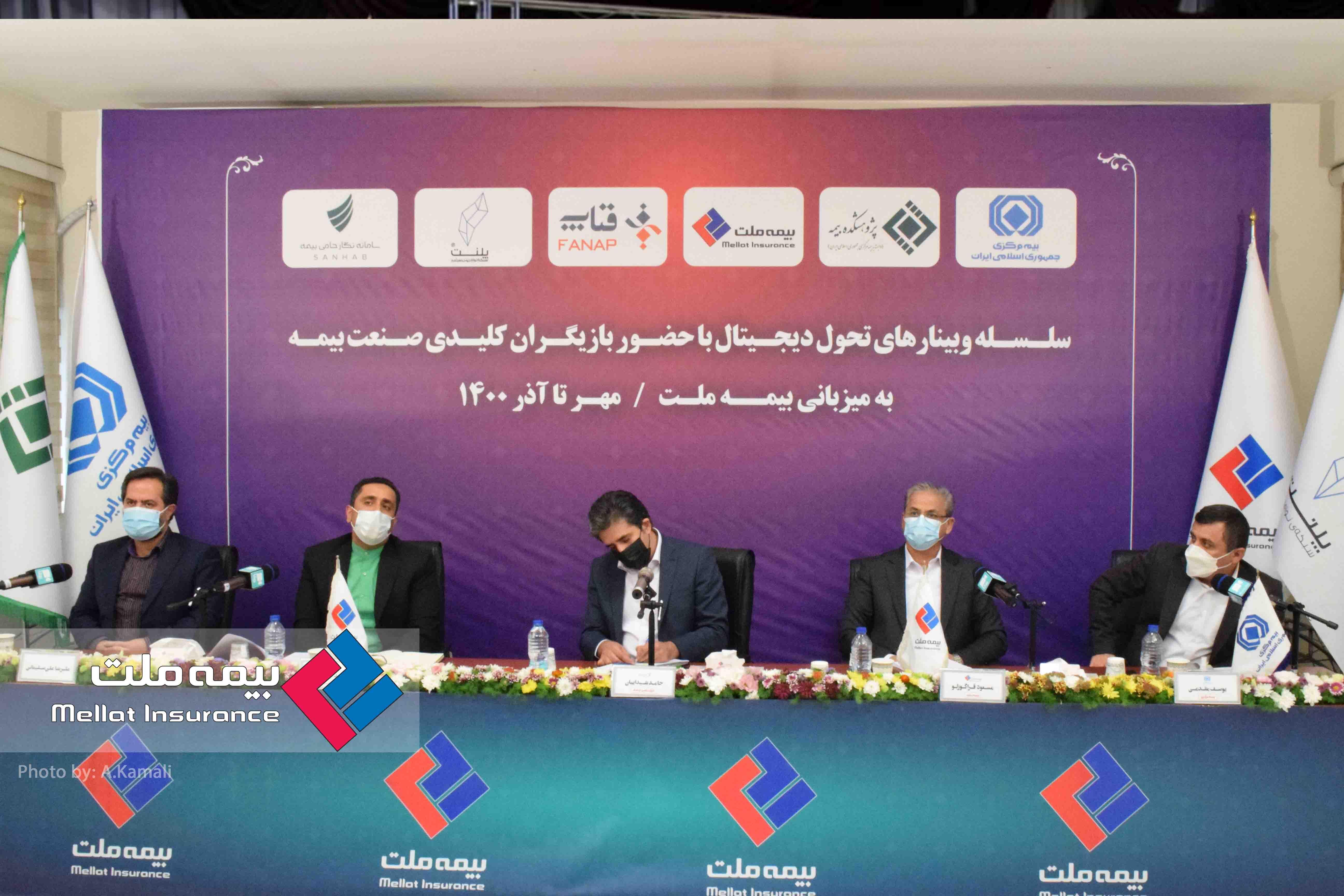 وبینار سوم تحول دیجیتال به میزبانی بیمه ملت برگزار شد