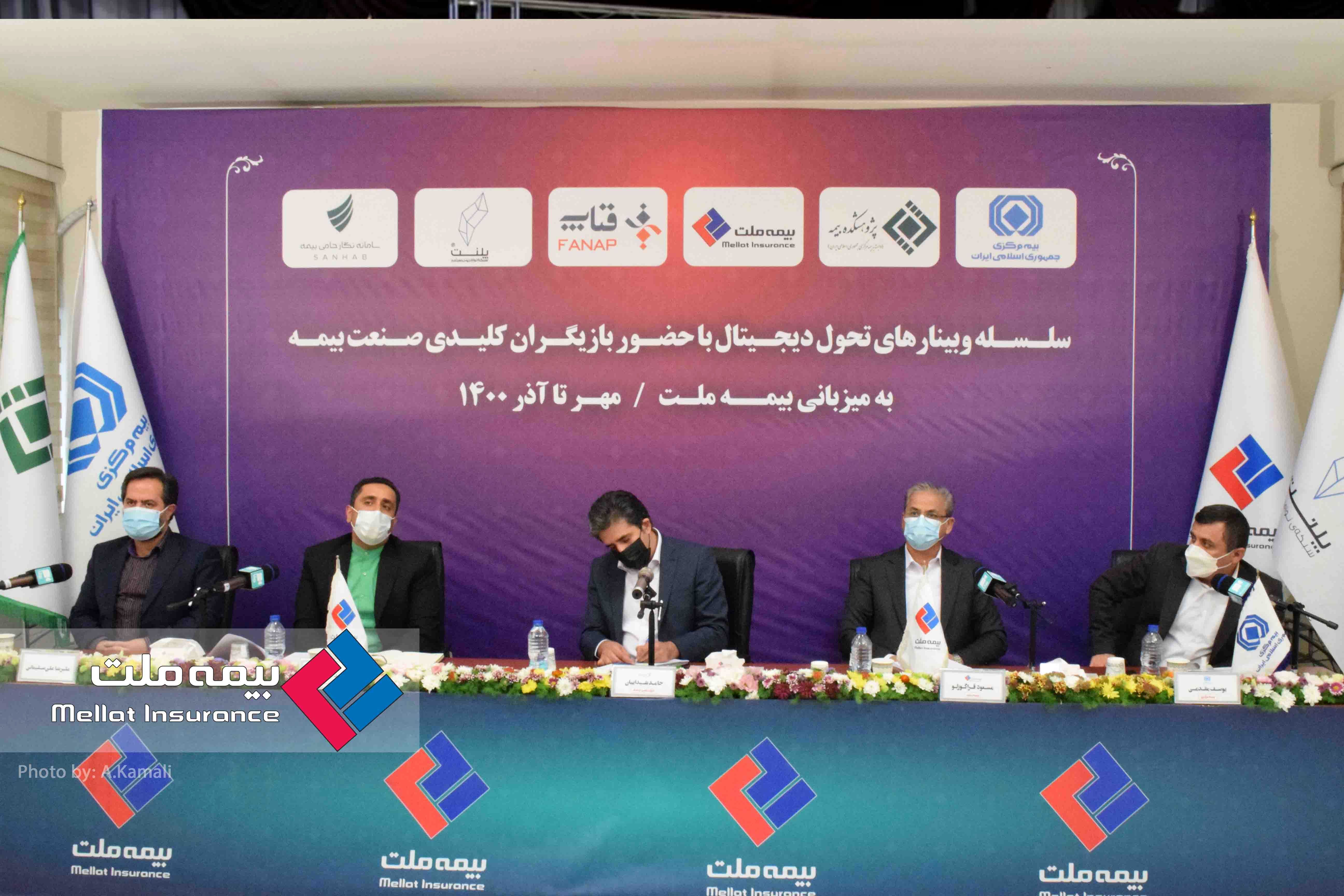 وبینار سوم تحول دیجیتال به میزبانی بیمه ملت برگزار شد