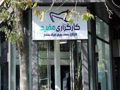 سود خالص کارگزاری مفید از ۵ بانک بزرگ کشور بیشتر است!