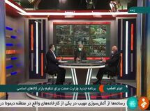 برنامه جدید وزارت صمت برای تنظیم بازار کالا‌های اساسی