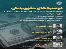 پیشنهاد الزام بانکها به انتشار اطلاعات تسهیلاتی بدهکاران کلان 