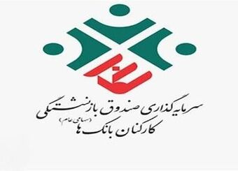  شرکت سرمایه‌گذاری بازنشستگی بانک‌ها: افزایش قیمت دلار و مسکن برای ما یک فرصت است