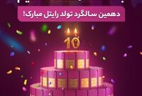 ۱۰سال از برقراری اولین تماس با سیم‌کارت رایتل گذشت