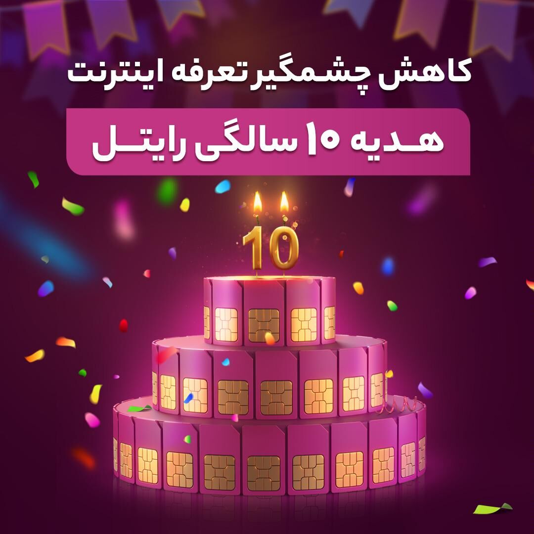 کاهش چشمگیر تعرفه اینترنت