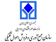 بزرگترین حراج حضوری اموال تملیکی، ۲۰ آذر انجام خواهد شد