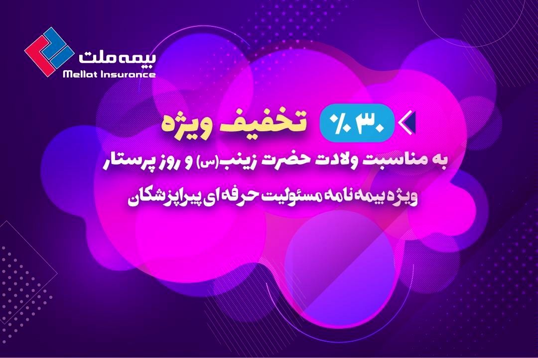 ارائه تخفیفات ویژه پیراپزشکان