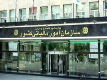 ۷۰ درصد درآمد مالیاتی سازمان امور مالیاتی در ۸ ماهه محقق شد