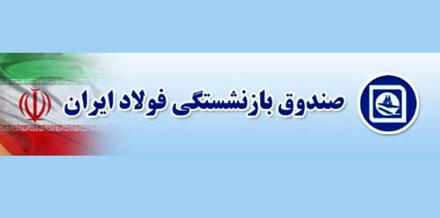 کمک ۶ هزار میلیارد تومانی دولت به صندوق فولاد از بودجه
