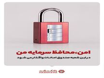 شعب دارای صندوق‌های امانات بانک گردشگری افزایش یافت