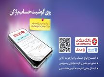 تا پایان امسال ۶۰ درصد خدمات بانکی شعب بانک گردشگری، غیرحضوری انجام می‌شود