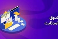  وضعیت قرمز صندوق های درآمد ثابت