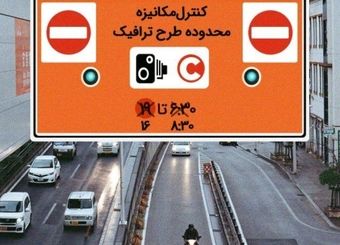 امکان یک بار خروج رایگان از طرح ترافیک لغو شد