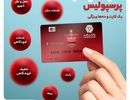 کارت هواداری پرسپولیس بانک گردشگری؛ یک کارت و ده‌ها ویژگی