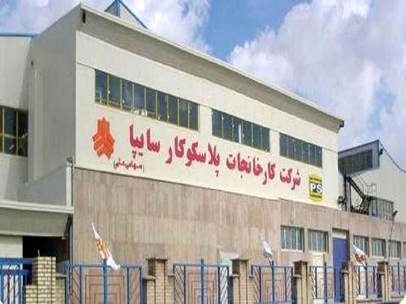 کارخانجات پلاسکوکار سایپا فقط با ۴۰ درصد ظرفیت کار میکنند