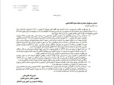 جوابیه شرکت رجا به خبر منتشر شده در «نود اقتصادی»