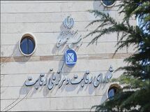 اعضای جدید شورای رقابت منصوب شدند، اعلام نهایی اسامی، پس از بازگشت رئیس جمهور از قطر