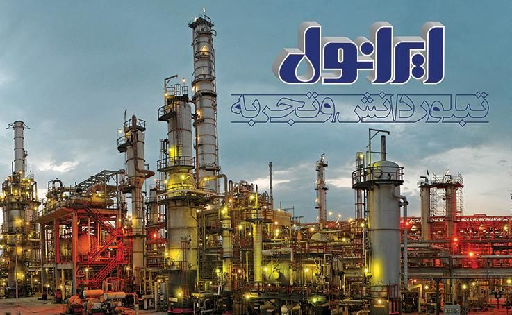 شرکت نفت ایرانول اولین سمینار آموزشی آشنایی و بهینه سازی مصرف انواع روانکارهای مورد استفاده در صنایع را برگزار می کند
