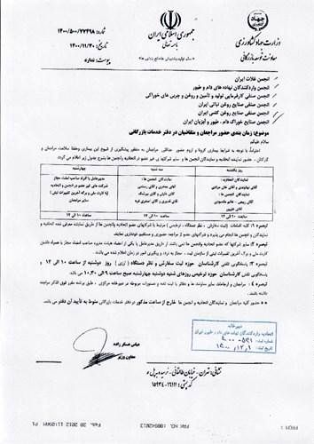 فراخوان مسئولان وزارت جهاد به مجلس برای زمان بندی حضور نمایندگان تشکل ها