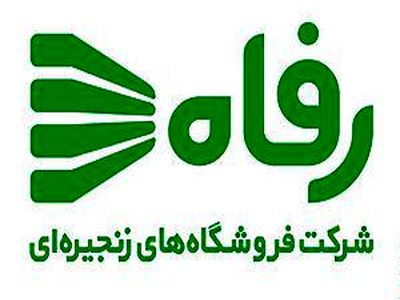 هزینه ۱۲۱ میلیارد تومانی فروشگاه رفاه برای تبلیغات در تلویزیون 