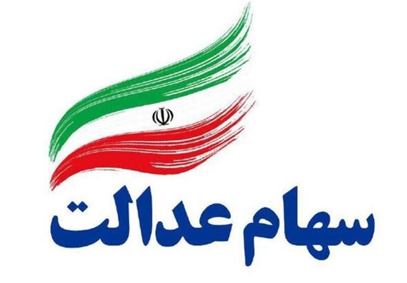 چگونه از مبلغ سود سهام عدالت اطلاع پیدا کنیم؟