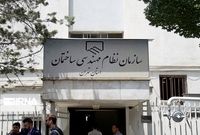 وزارت راه و شهرسازی، برای نگارش شیوه نامه نظام مهندسی مشورتی با ما نکرد