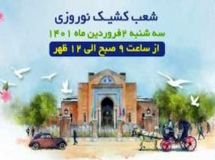 شعب کشیک نوروز 1401 بانک تجارت در خدمت مشتریان